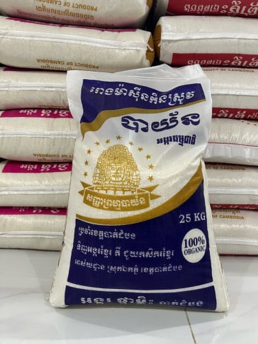 អង្ករខ្មែរ ១០០% អង្ករធម្មជាតិគ្មានសារធាតុគីមី – តម្លៃល្អ! / 100% Cambodian Organic Rice
