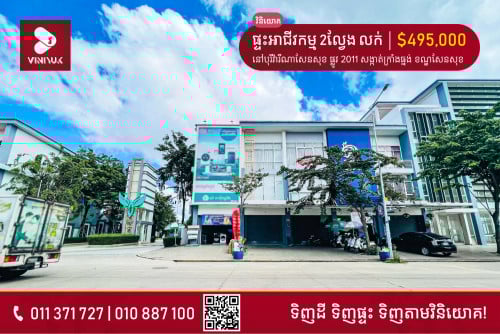 អាជីវកម្ម 2ល្វែង ទម្លោះចូលគ្នា សម្រាប់លក់!!!