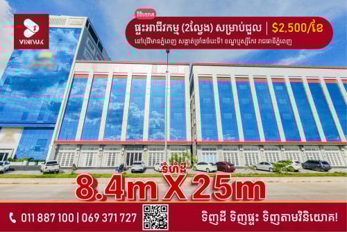 ផ្ទះអាជីវកម្ម 2ល្វែង សម្រាប់ជួល!!