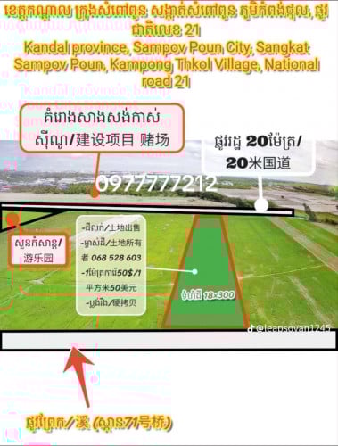 ដីលក់ក្រុងសំពៅពន្ធ ស្ពានទី 71