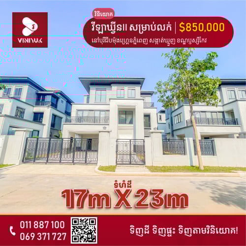 វីឡាឃ្វីនII សម្រាប់លក់ !!