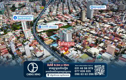 ទីតាំងសម្រាប់ជួល នៅលើផ្លូវម៉ៅសេទុង​   -R220