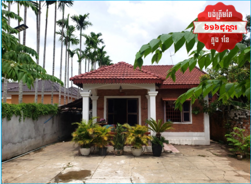 🏦House for Urgent sale (Negotiable), ABA Loan Available (@6.5% p.a. up to 25 Years repayment term)