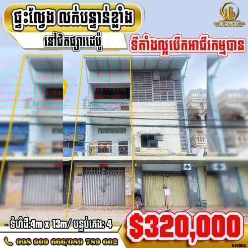 💁‍💁‍💥💥ផ្ទះល្វែង (ទីតាំងល្អអាចរកសុីបាន) នៅជិតផ្សារដេប៉ូ ខណ្ឌទួលគោក