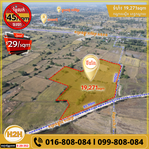 🗣 ដីលក់បន្ទាន់ | 𝗟𝗮𝗻𝗱 𝗳𝗼𝗿 𝗨𝗿𝗴𝗲𝗻𝘁 𝗦𝗮𝗹𝗲💥