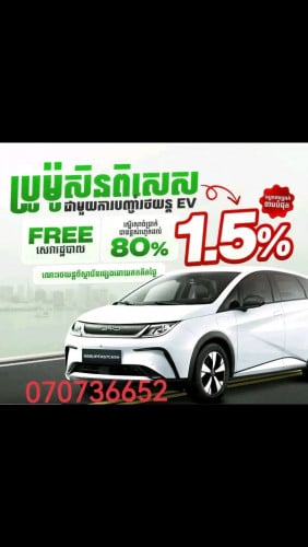 ទទួលបញ្ចាំរថយន្តទំនើប