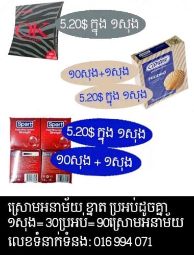 ស្រោមអនាម័យ