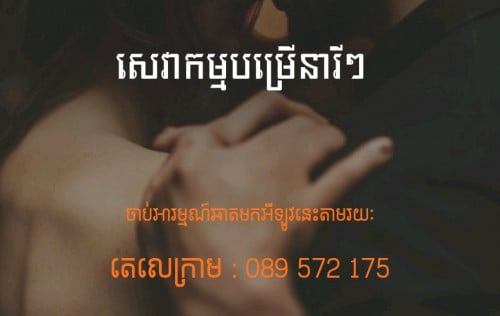 សេវាកម្មថ្មី