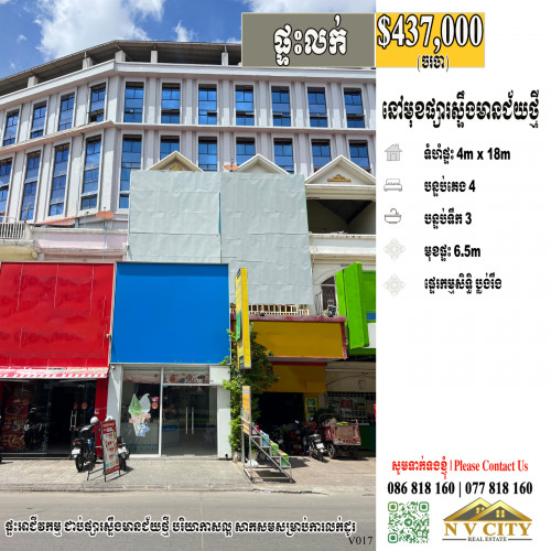 ផ្ទះលក់ ទីតាំងស្ថិតលើផ្លូវធំជាប់ច្រមុះជ្រូកស្ទឹងមានជ័យ