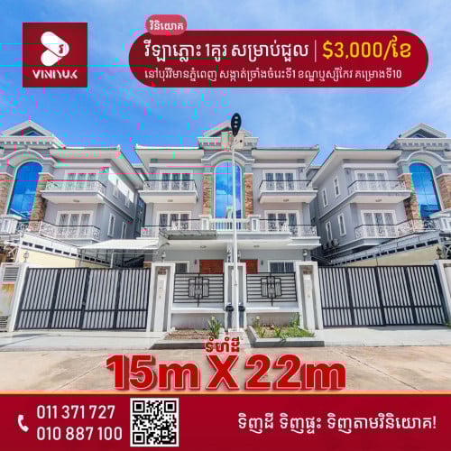 វីឡាភ្លោះ1គូរ សម្រាប់ជួល!!