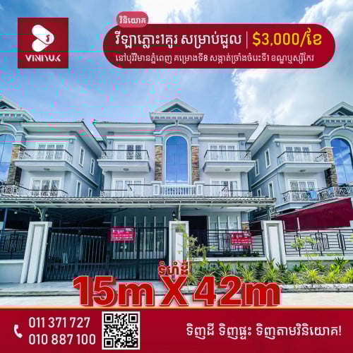 វីឡាភ្លោះ1គូរ សម្រាប់ជួល!!