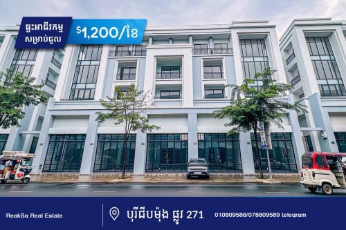 ផ្ទះអាជីវកម្ម សំរាប់ជួល នៅក្នុង (បុរី ជីប ម៉ុង 271 )