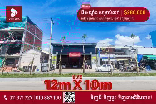 ដី & ឃ្លាំង សម្រាប់លក់!!