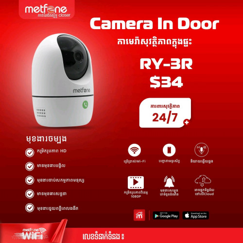 កាមេរ៉ាសុវត្ថិភាព model Metfone