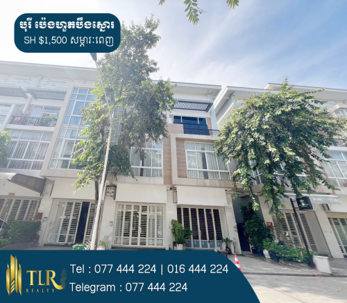 ផ្ទះអាជីវកម្មសម្រាប់ជួល | Shophouse for Rent
