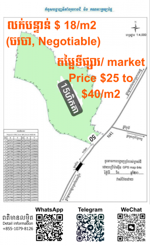💎ដីលក់បន្ទាន់ខ្លាំងជាប់ផ្លូវជាតិ41/ Land For Urgent Sale On national 41 (Direct Owner)