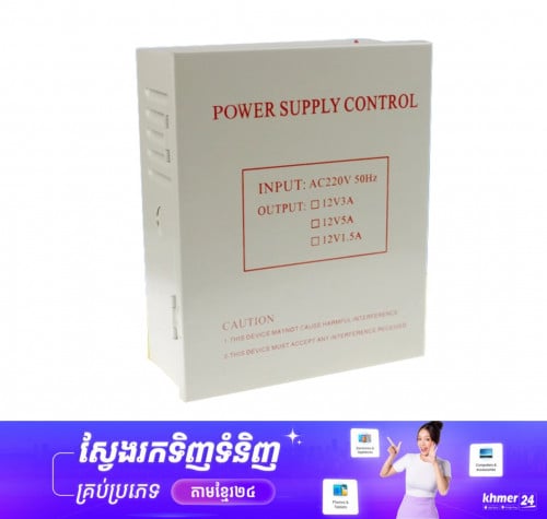 Access Control | Power Supply 5A | TGTVision