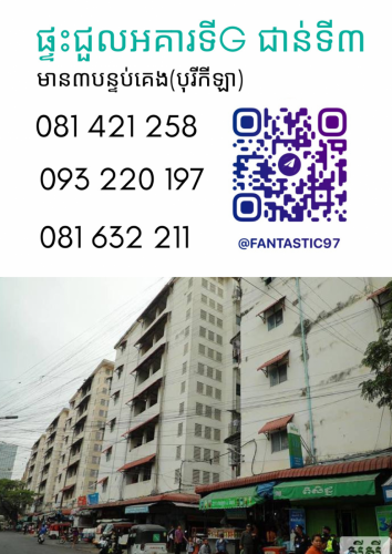 ផ្ទះជួល