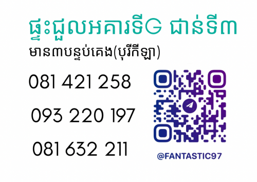 ផ្ទះជួល