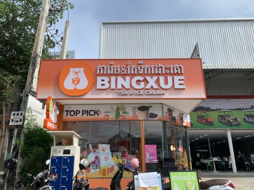 ត្រូវការអ្នកចាប់អាម្មរណ៍ចង់បើកអាជីកម្មហាងតែ ឫ ហេងហាងក៏បាន