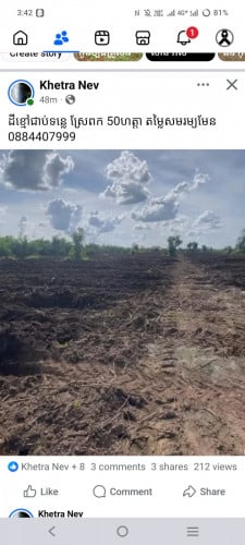 ដីចំការលក់ ដីជាប់មាត់ទន្លេ