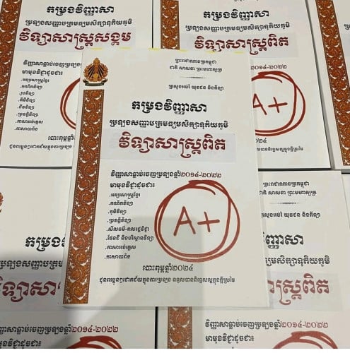 ល្អសម្រាប់សិស្សបាក់ឌុប