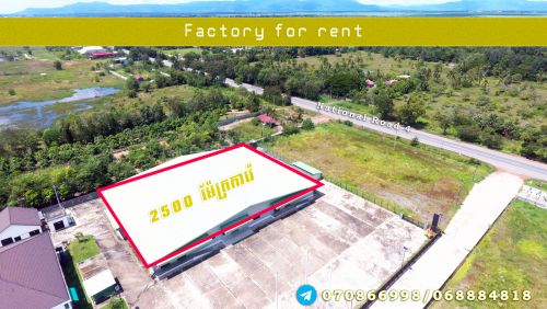 រោងចក្រជួល មានបន្ទប់ការិយាល័យ និងបន្ទប់ទូរត្រជាក់