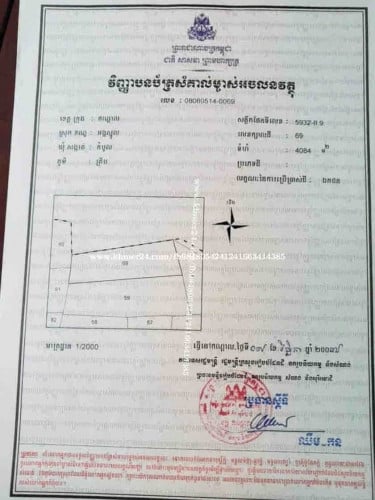 ដីលក់បន្ទាន់តំលៃក្រោមទីផ្សារ