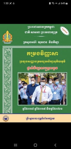 បាក់ឌុប2025 2026