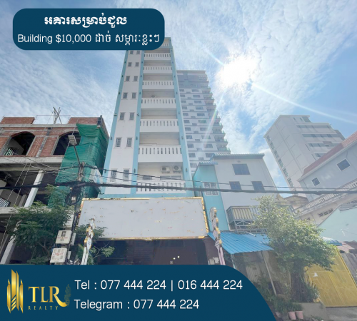 អគារសម្រាប់ជួល | Building for Rent