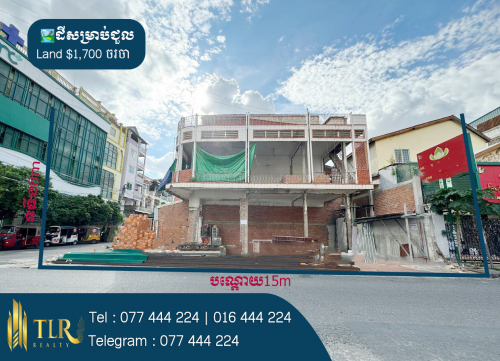 ដីសម្រាប់ជួល | Land for rent