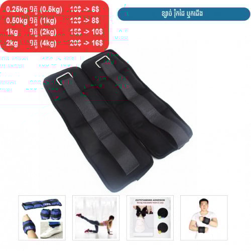 ⏭️ 	ខ្សាច់ រុំកដៃ ឬ កជើង