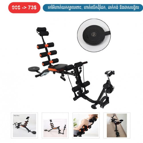 ⏭️ 	កៅអីហាត់យកក្បាលពោះ ហាត់លើកដុំដែក ធាក់កង់ និងថាសបង្វិល