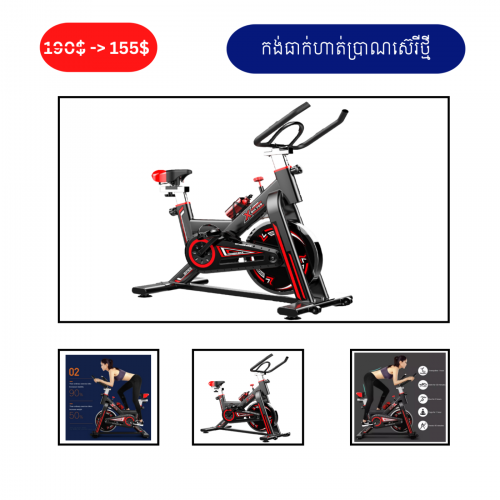 ⏭️ 	កង់ធាក់ហាត់ប្រាណស៊េរីថ្មី