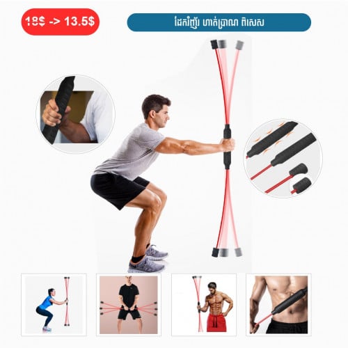 ⏭️ 	ដែករំញ័រ ហាត់ប្រាណ ពិសេស