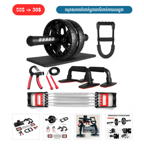 ⏭️ 	ឈុតឧបករណ៏ហាត់ប្រាណលំហាត់កាយសម្បទា