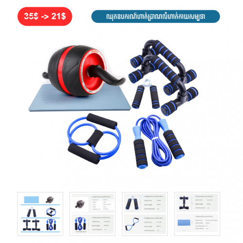 ⏭️ 	ឈុតឧបករណ៏ហាត់ប្រាណលំហាត់កាយសម្បទា