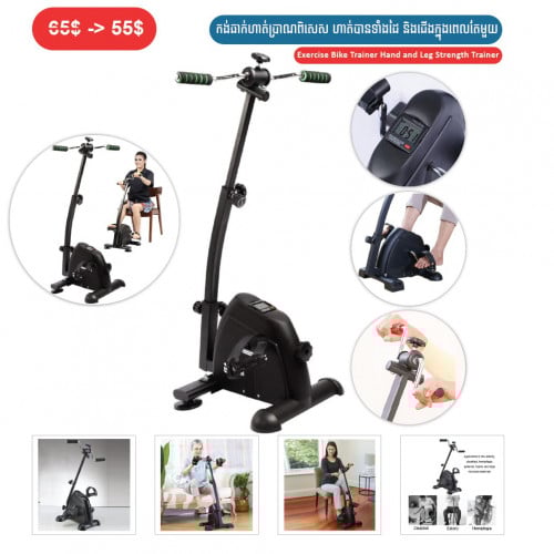 ⏭️ 	កង់ធាក់ហាត់ប្រាណពិសេស ហាត់បានទាំងដៃ និងជើងក្នុងពេលតែមួយ