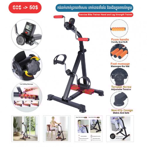 ⏭️ 	កង់ធាក់ហាត់ប្រាណពិសេស ហាត់បានទាំងដៃ និងជើងក្នុងពេលតែមួយ