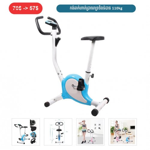 ⏭️ 	កង់ធាក់ហាត់ប្រាណទ្រទំងន់បាន 110kg