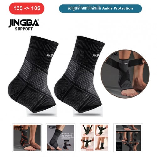 ⏭️ 	សានូពាក់ការពារកែងជើង (Ankle Protection)