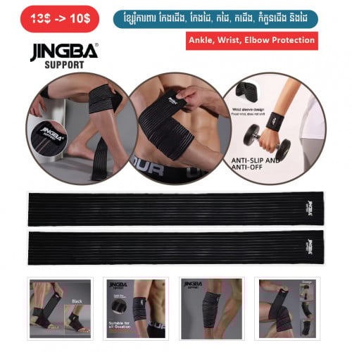 ⏭️ 	ខ្សែរុំការពារ កែងជើង កែងដៃ កដៃ កជើង កំភួនជើង និងដៃ (Ankle, Wrist, Elbow Protection)