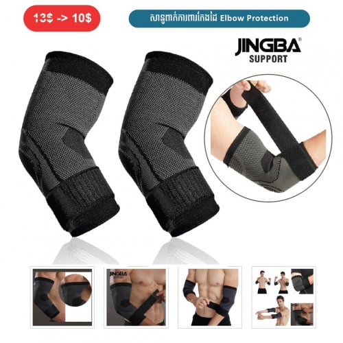 ⏭️ 	សានូពាក់ការពារកែងដៃ (Elbow Protection)