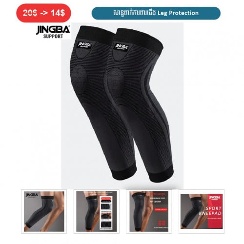 ⏭️ 	សានូពាក់ការពារជើង (Leg Protection)