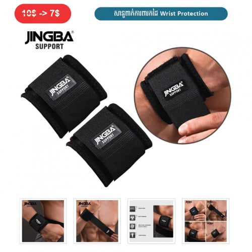 ⏭️ 	សានូពាក់ការពារកដៃ (Wrist Protection)