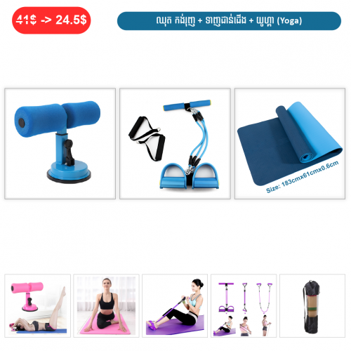 ⏭️ 	ឈុត កង់រុញ + ទាញជាន់ជើង + យូហ្គា （Yoga）