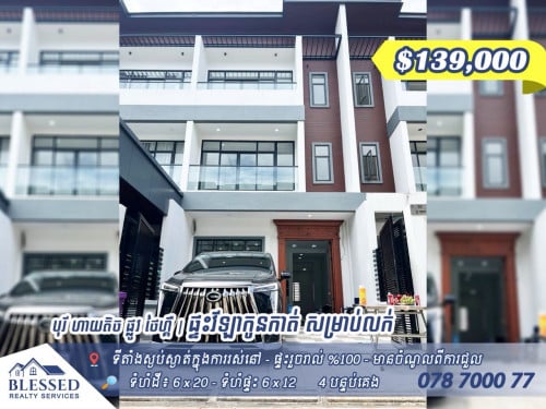 🏠 បុរី ហាយតិច ផ្លូវថៃហ្គឺ 🏠 វីឡាកូនកាត់ លក់បន្ទាន់តម្លៃ៖ $139,000
