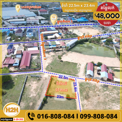 🗣 ដីកែងលក់បន្ទាន់ | 𝗟𝗮𝗻𝗱 𝗳𝗼𝗿 𝗨𝗿𝗴𝗲𝗻𝘁 𝗦𝗮𝗹𝗲💥