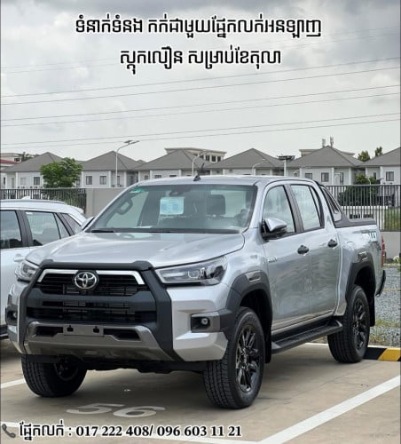 Toyota Rally 2026 ពណ៌ ទឹកប្រាក់