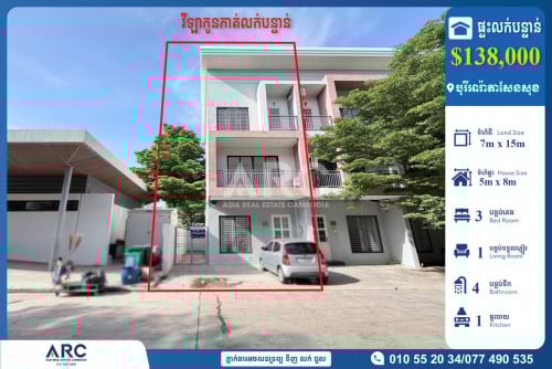 វីឡា​កូន​កាត់​លក់​បន្ទាន់​